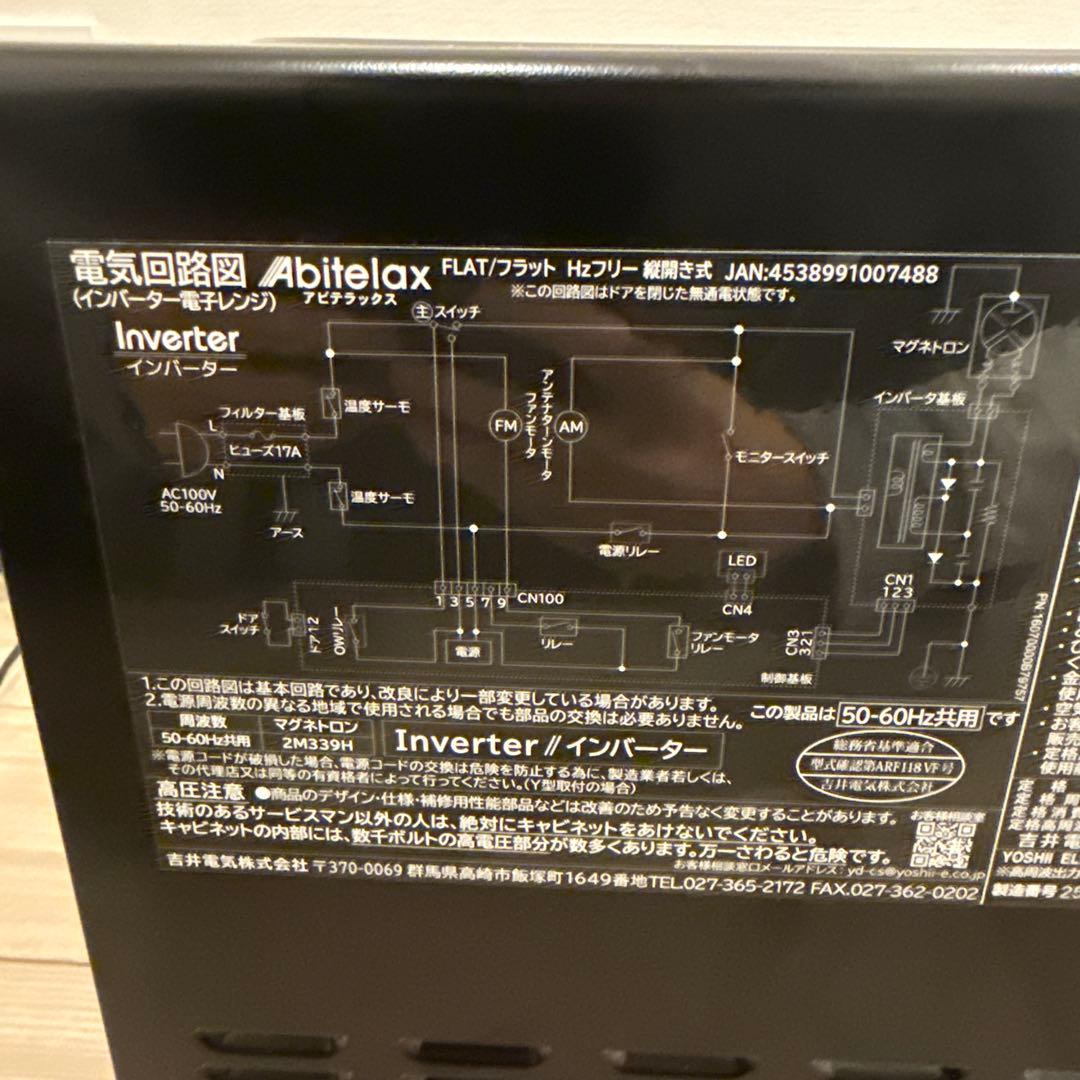 電子レンジ　アビテラックス　ARF-18VFAM 2025年製