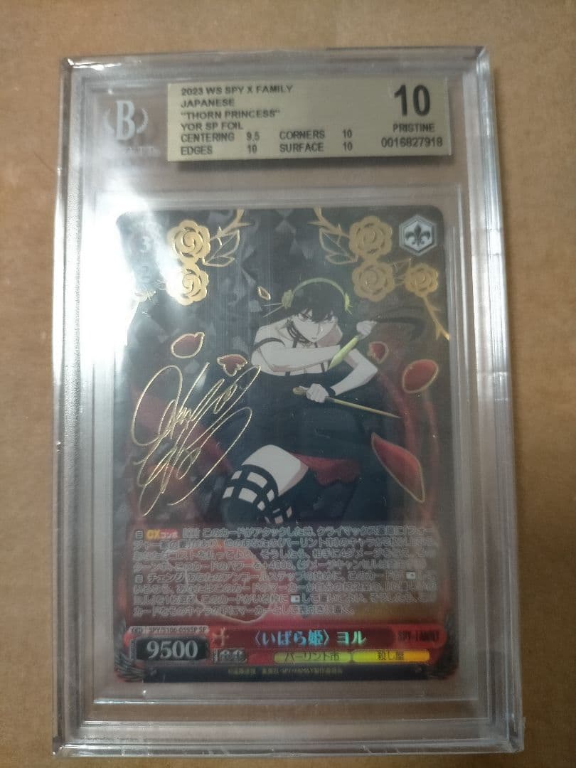 【BGS10】ヴァイスシュヴァルツ　SPY×FAMILY いばら姫ヨル　SP