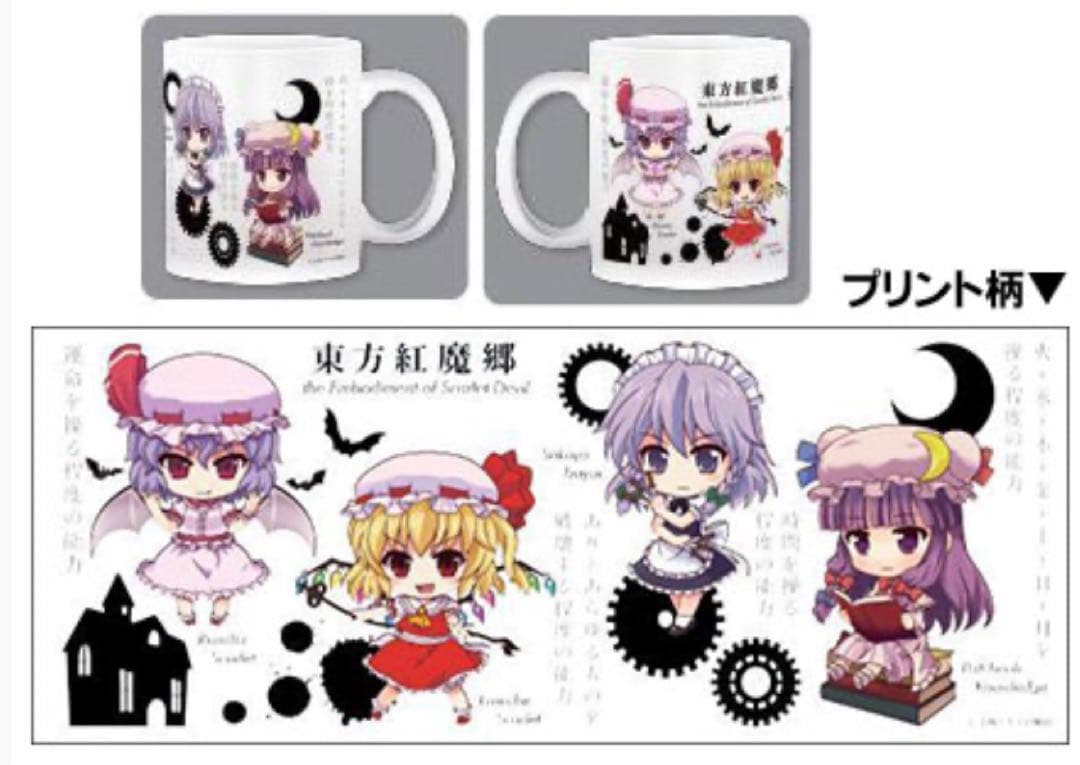 Gift 東方Project 東方 マグカップ　9個セット