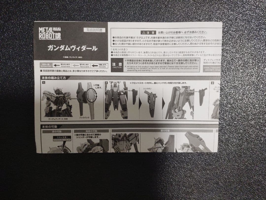 L ROBOT魂 ガンダムヴィダール