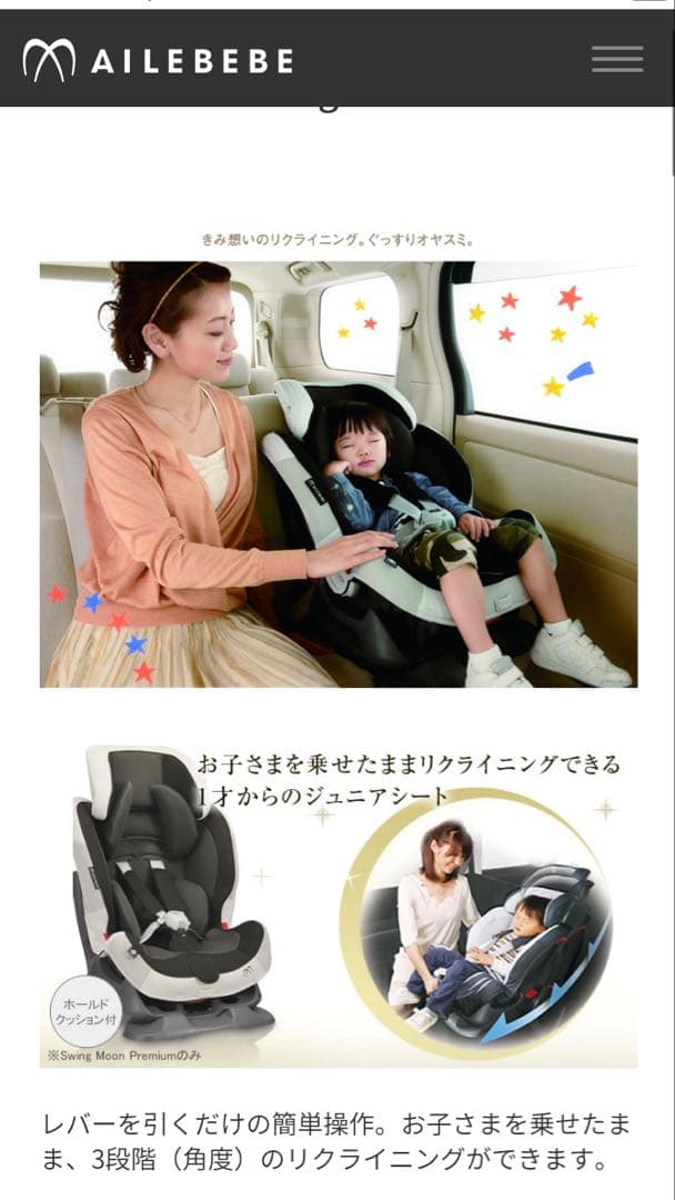 【エールべべ スイングムーン チャイルドシート】