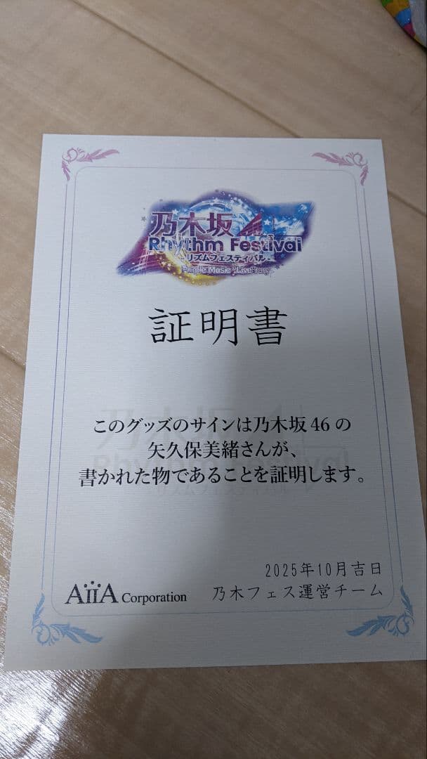 d*4様 乃木坂46 矢久保美緒 乃木フェス直筆サイン入りチェキ☆
