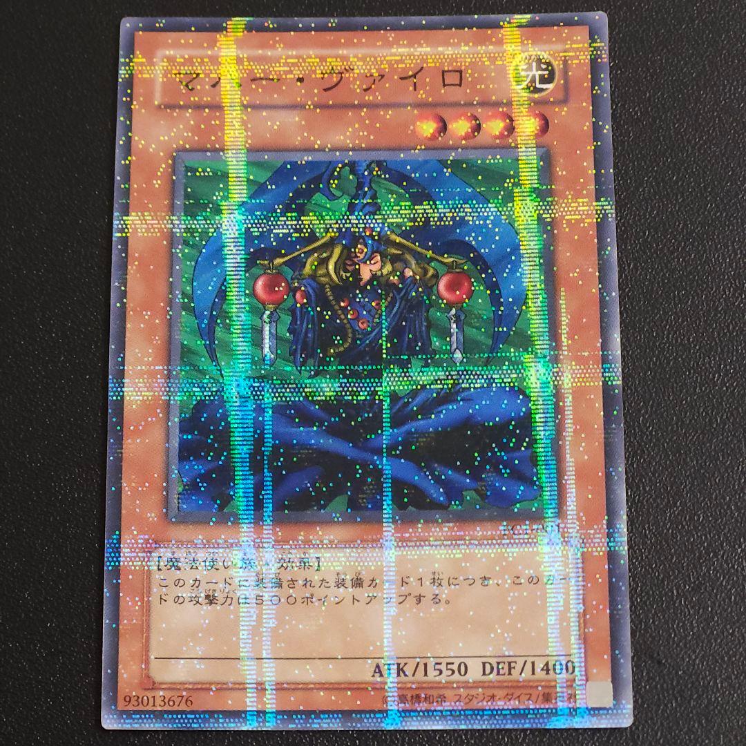 【希少】2002第1回大会優勝ノーマルパラレル マハーヴァイロ　　遊戯王　初期