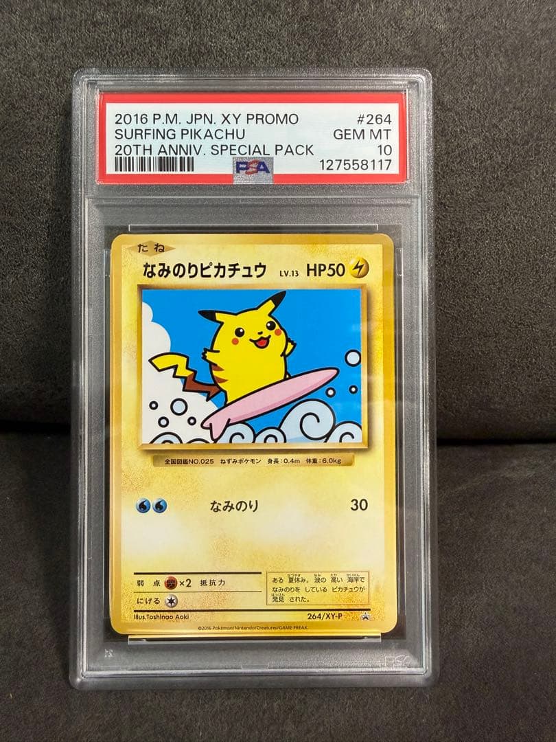 なみのりピカチュウ 264/XY-P PSA 10 20周年記念