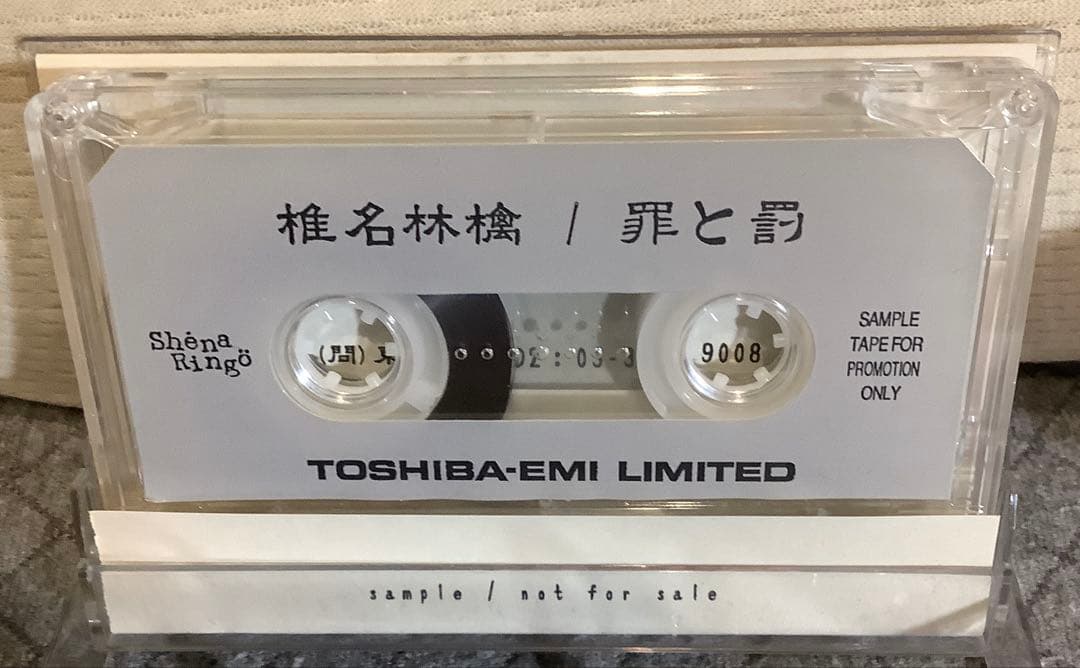 【非売品レア】椎名林檎 罪と罰 プロモーション　テープ