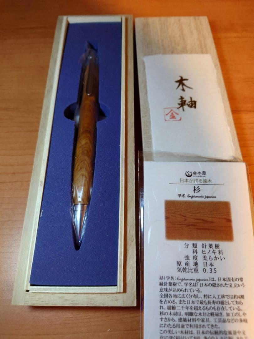 木軸ペン工房　金杢犀　杉　シャープペンシル　ボールペン　セット　縮杢　油杢