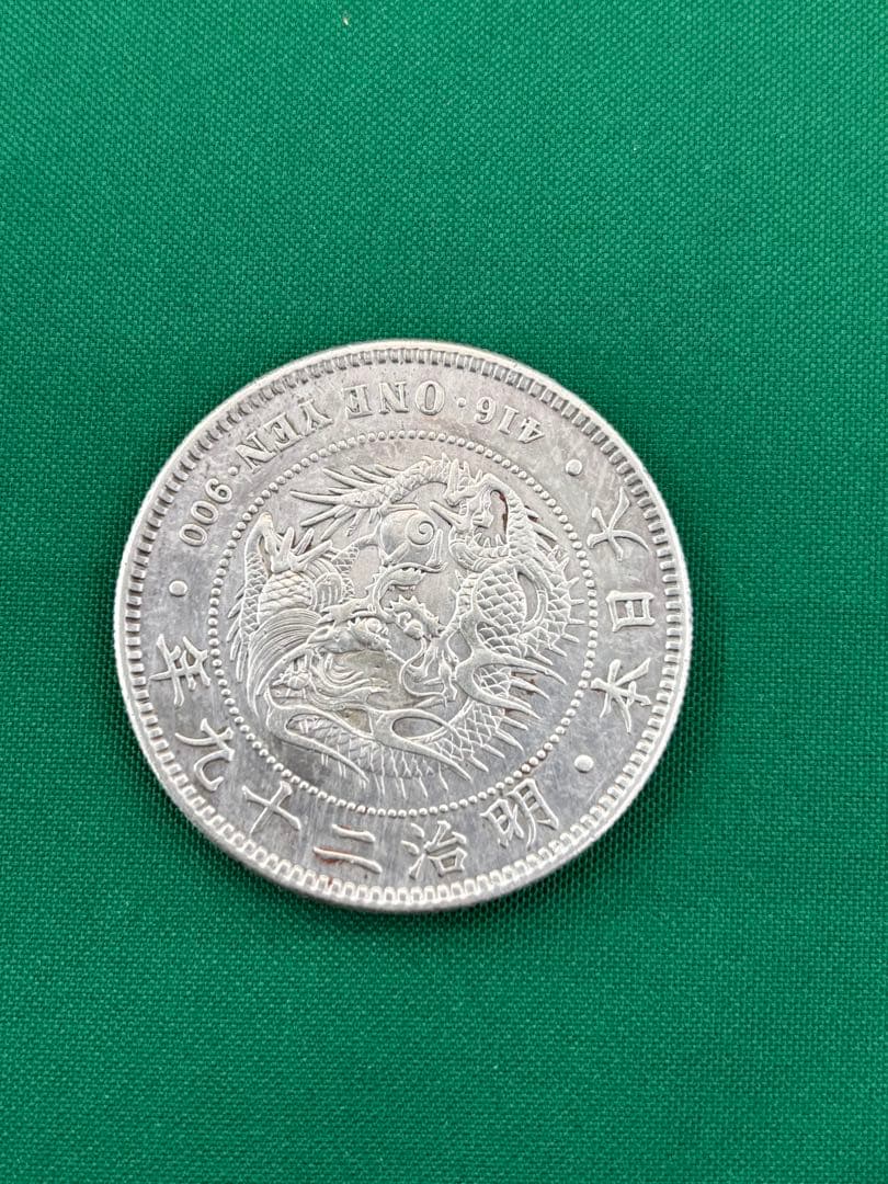 【本物保証】【美品】明治二九年　一圓銀貨 龍デザイン