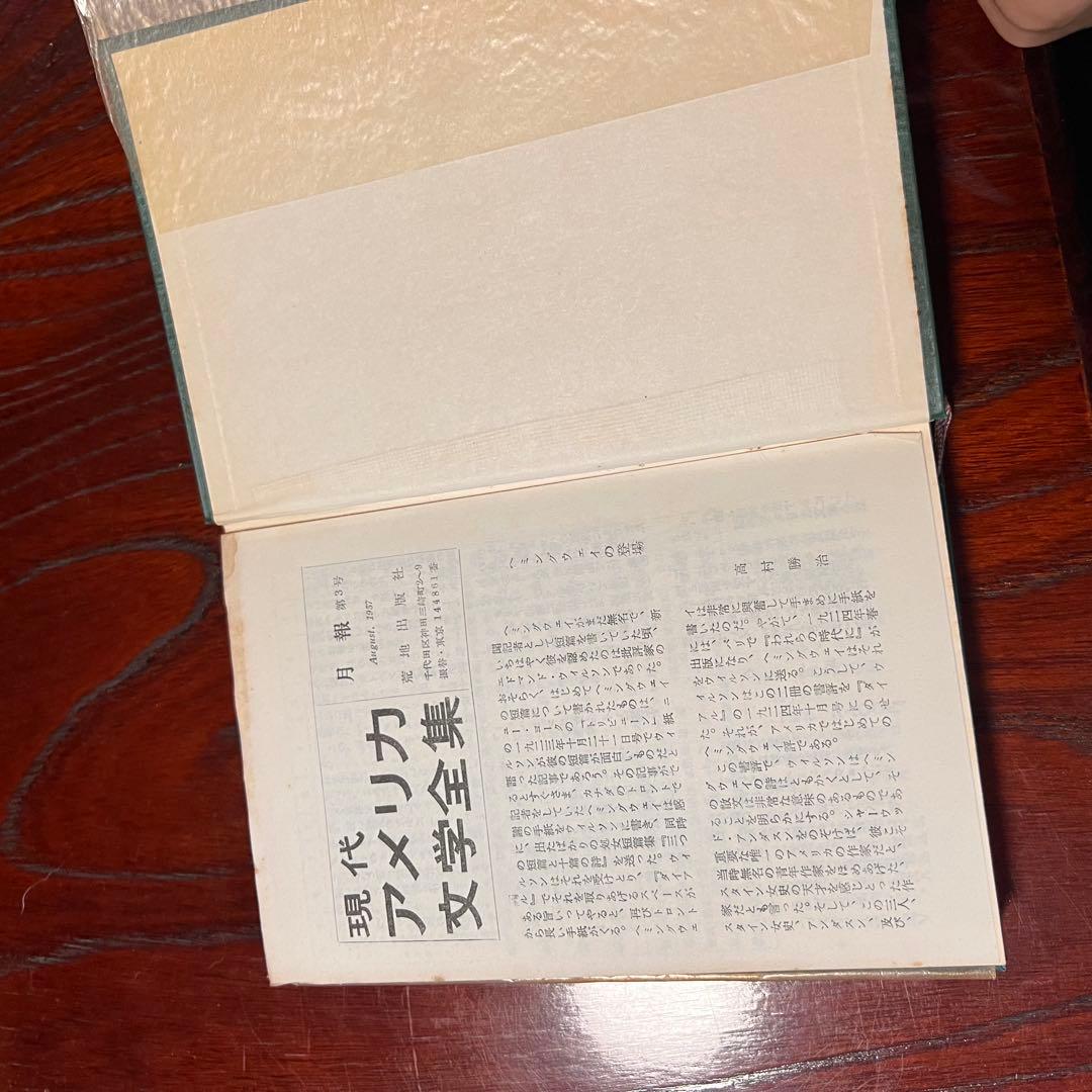 【古書】現代アメリカ文学全集 1〜20巻　20冊セット