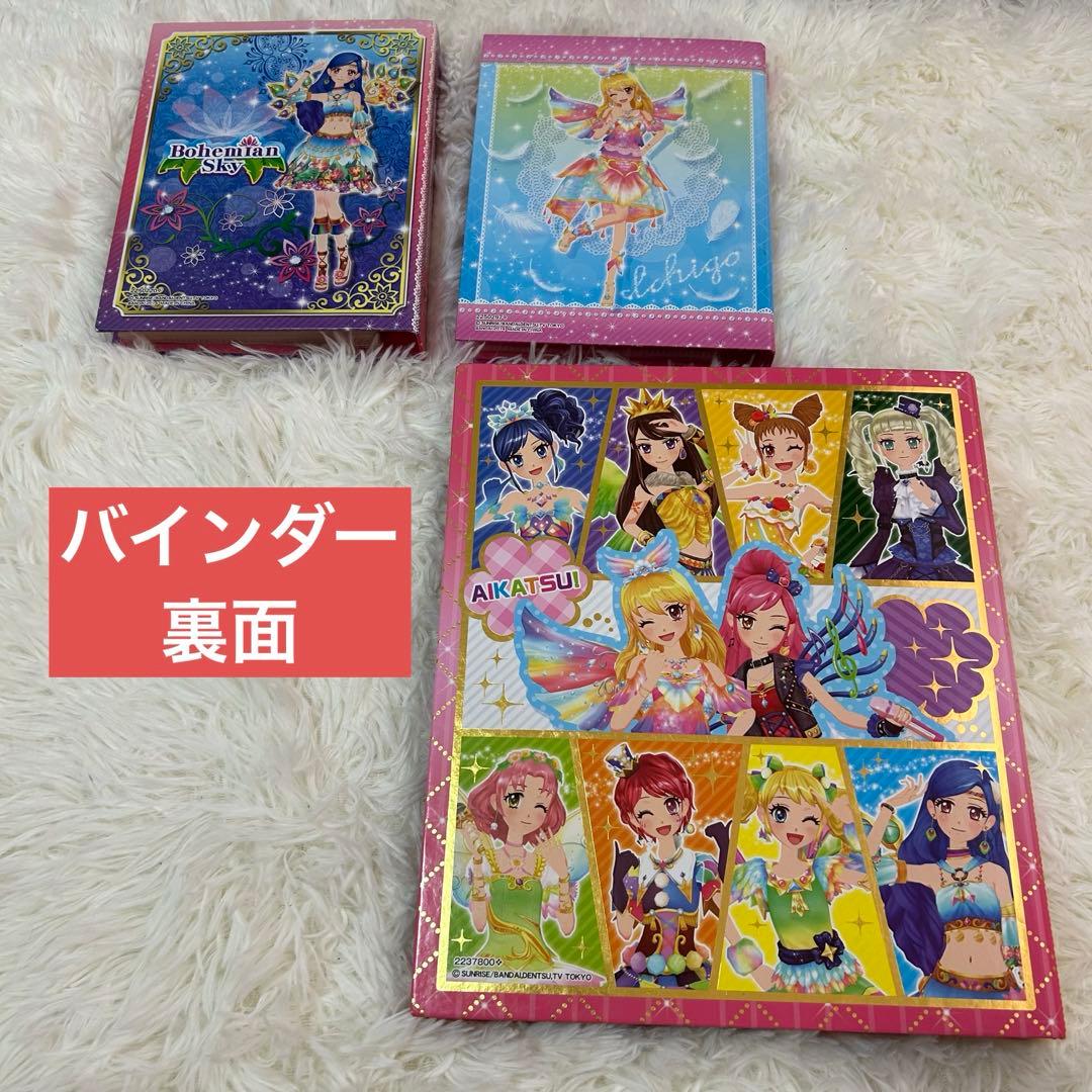 バインダー3点&アイカツカード190枚 まとめ売り