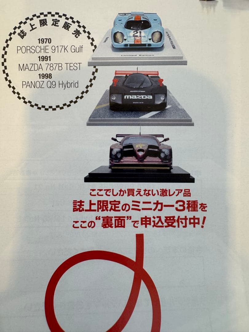 【SPARK】誌上限定販売500台 三栄書房Porsche 917K #21