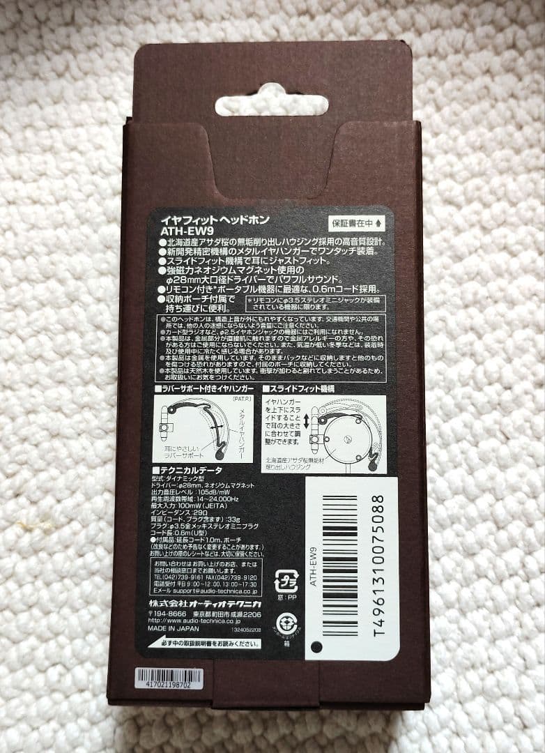 audio-technica ATH-EW9 有線ヘッドホン