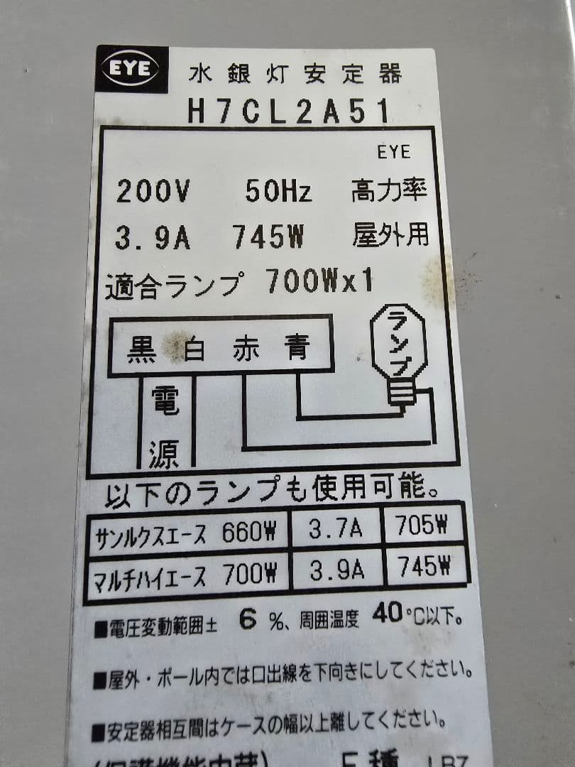 ライトトラップシステム200V 700W