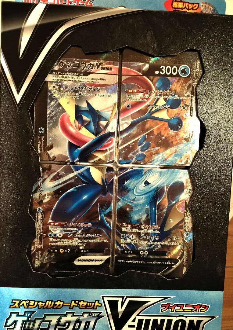 ポケモンカード　新品未開封　スペシャルカードセット V-UNION 3種セット