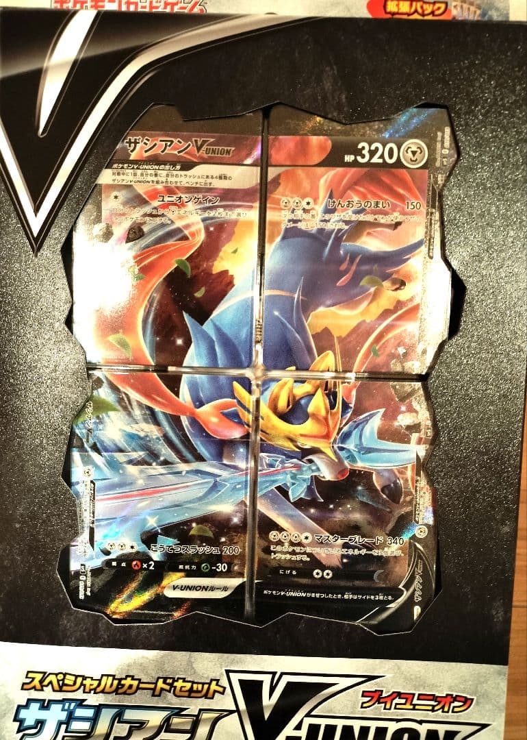 ポケモンカード　新品未開封　スペシャルカードセット V-UNION 3種セット