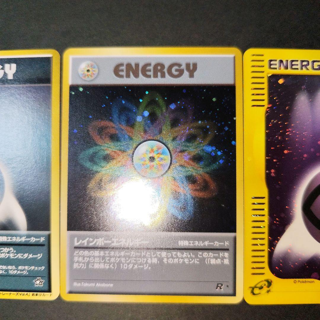 エネルギーカード　悪　超　レインボー　旧裏ポケモンカード