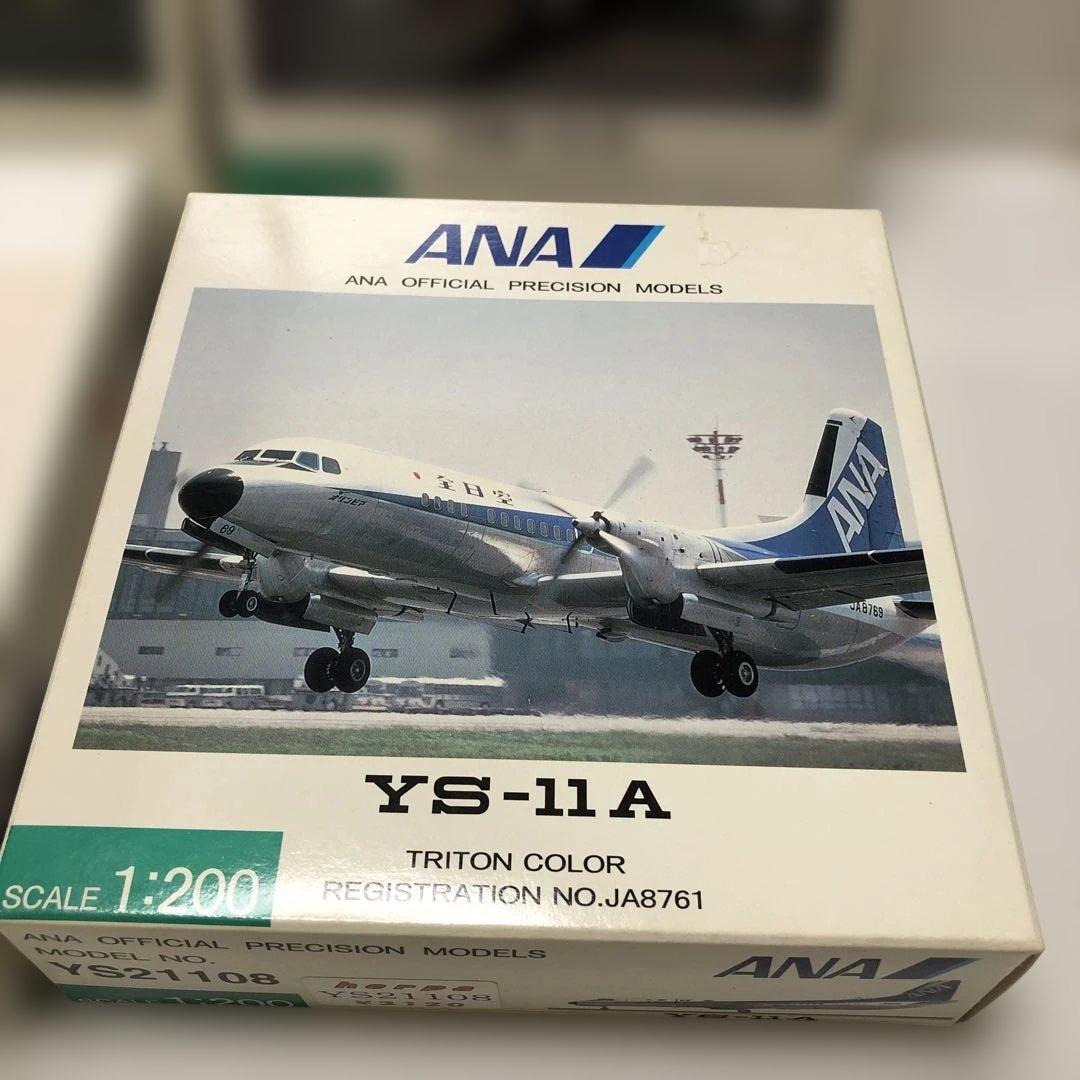 全日空商事　YS−11の4機まとめ