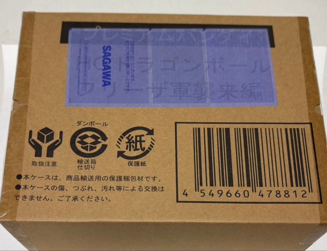 【匿名配送】HGドラゴンボール フリーザ軍襲来編 フィギュア