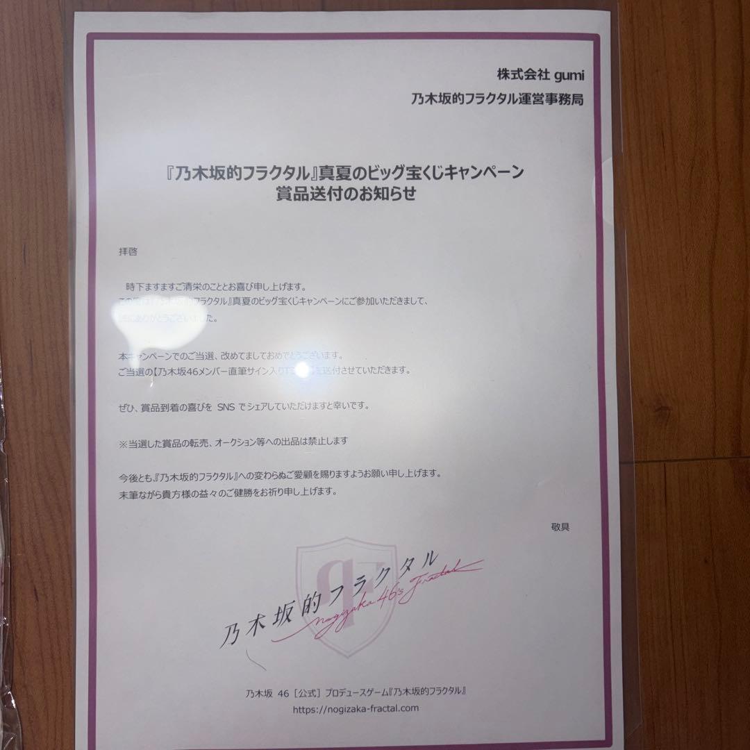 [未開封]田村真佑直筆サイン乃木坂的フラクタルTシャツ