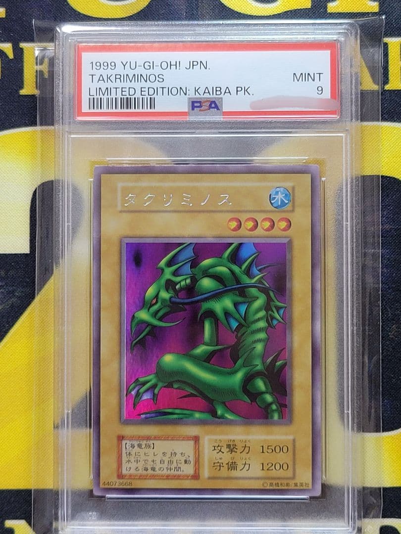 [遊戯王] タクリミノス 初期