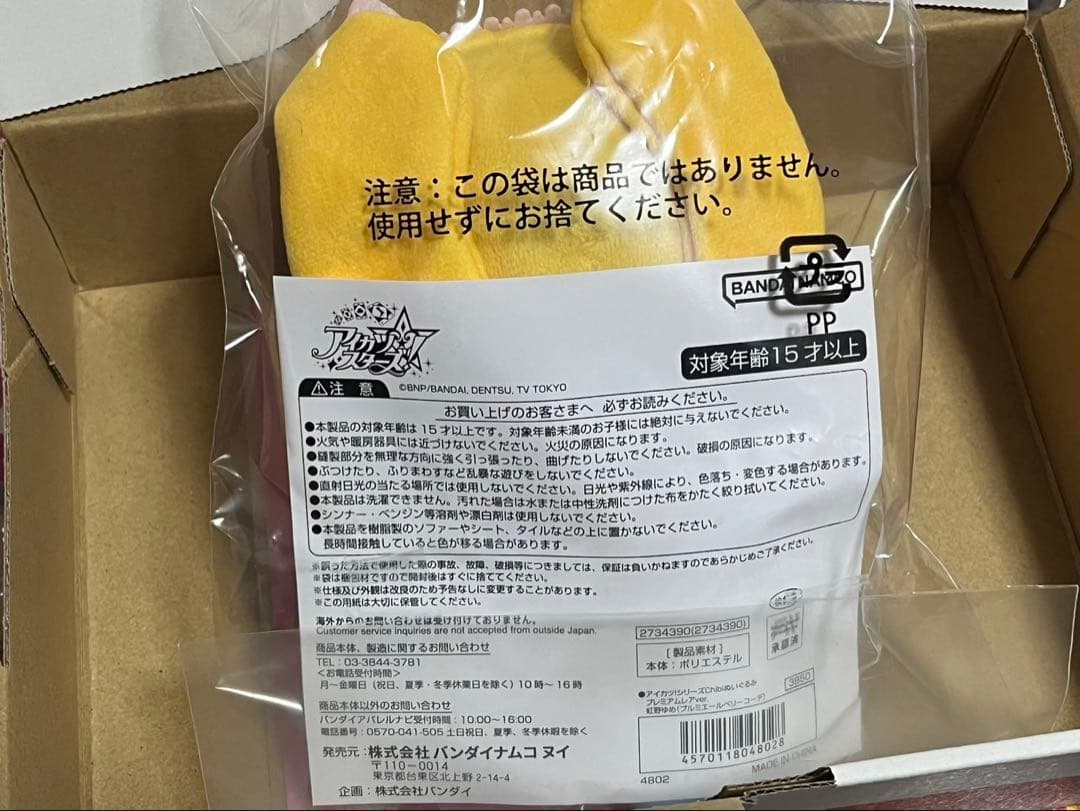 アイカツスターズ! 虹野ゆめ ぬいぐるみ プレミアムレアドレス