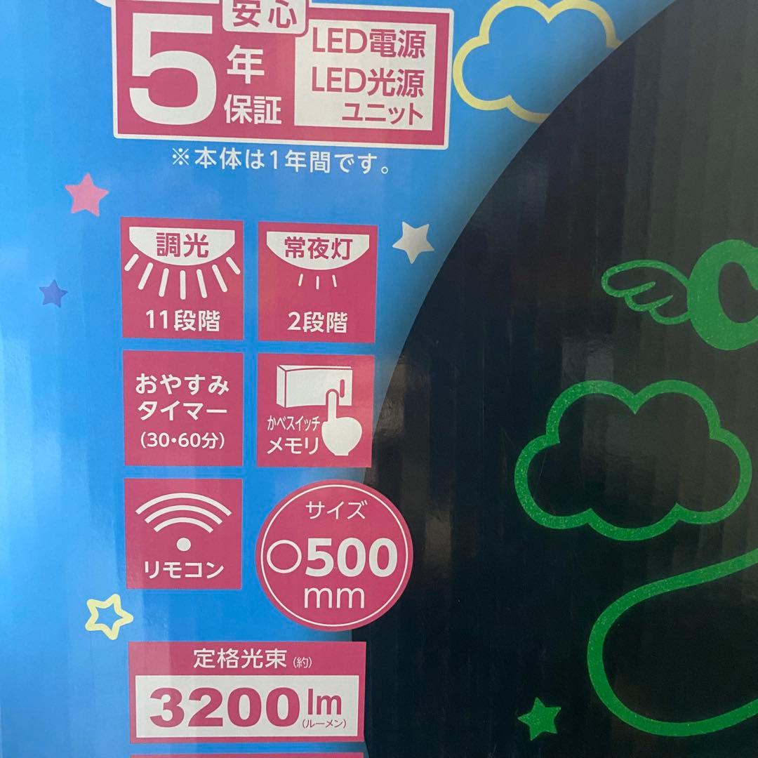 シナモロール LEDシーリングライト ドンキホーテ限定 新品未開封