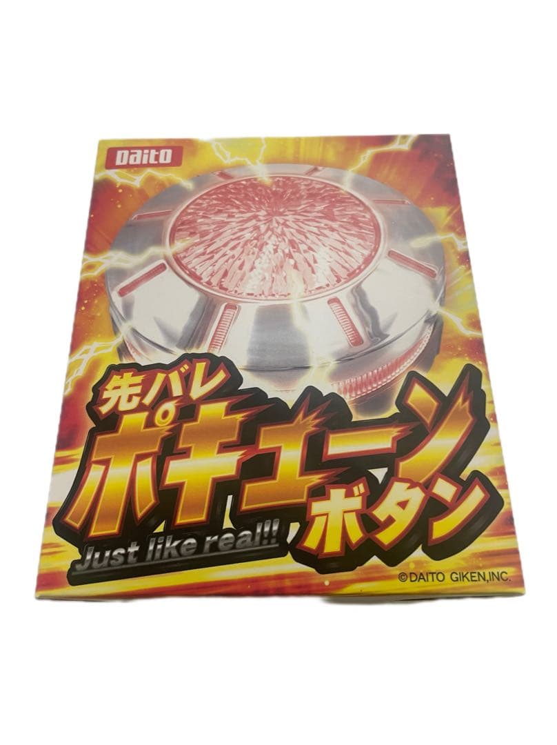 【新品】【大都】先バレポキューンボタン× 2個
