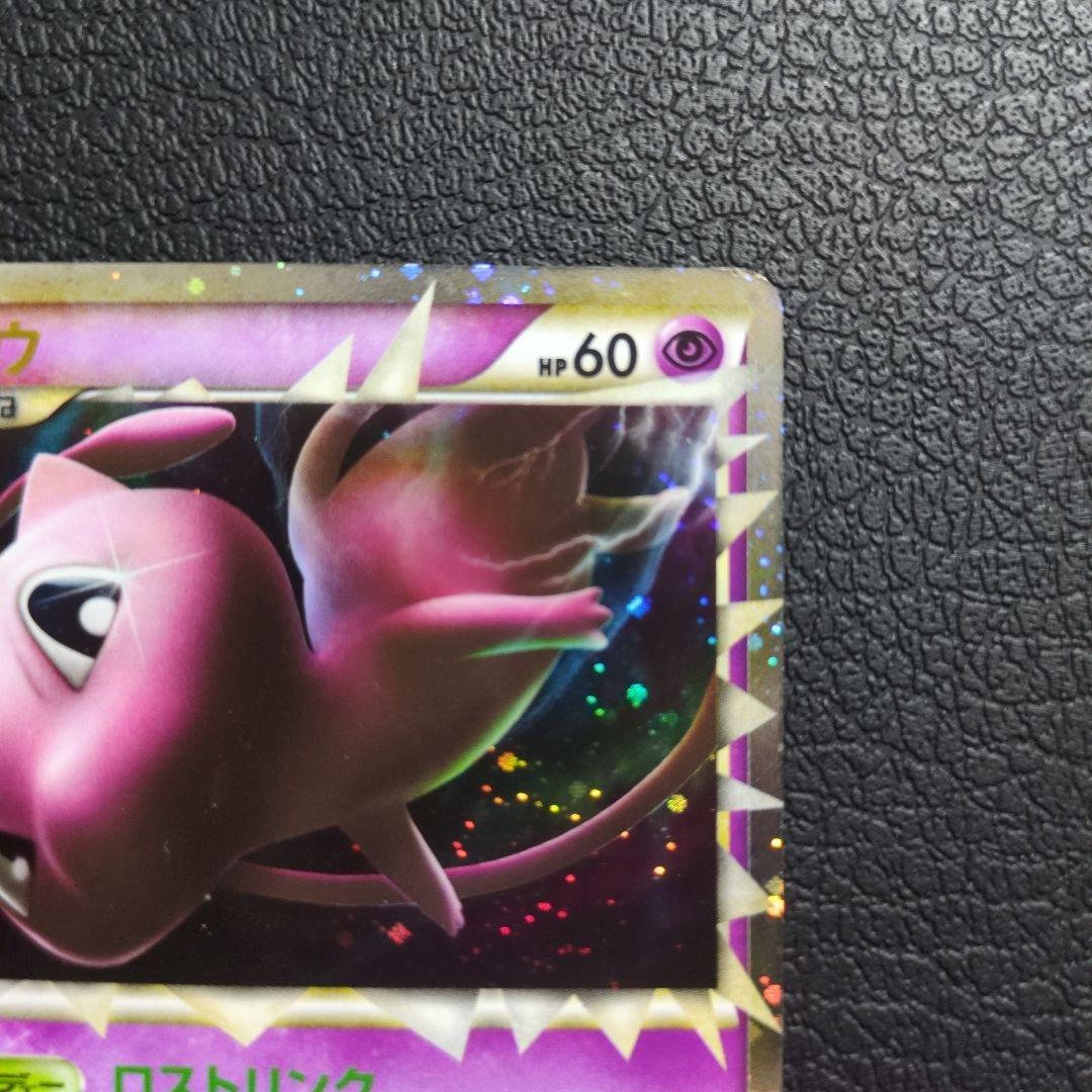 ミュウ　(018/040) ロストリンク グレート