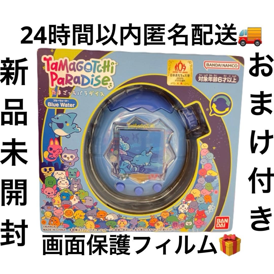 【新品未開封】たまごっちパラダイス　ブルーウォーター　画面保護フィルムおまけ★