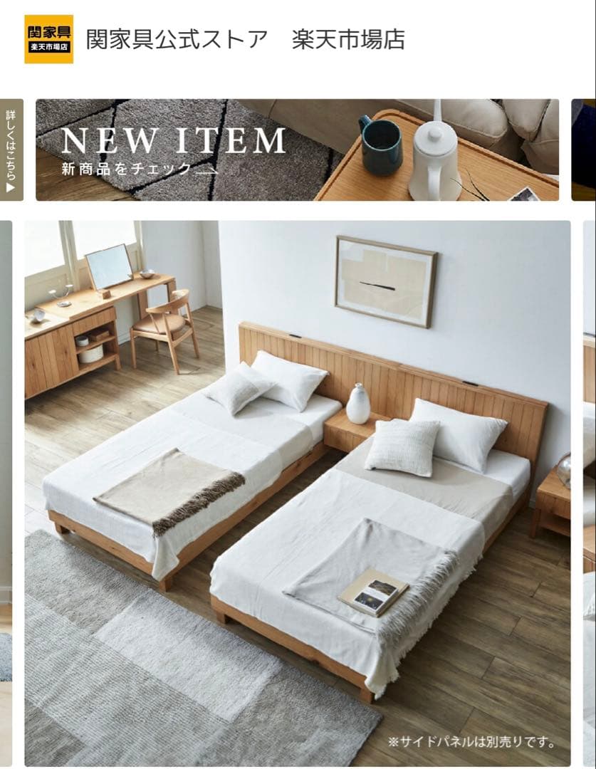 関家具　FLYMEe ノアナ NORNA BED サイドパネル　ベッドフレーム