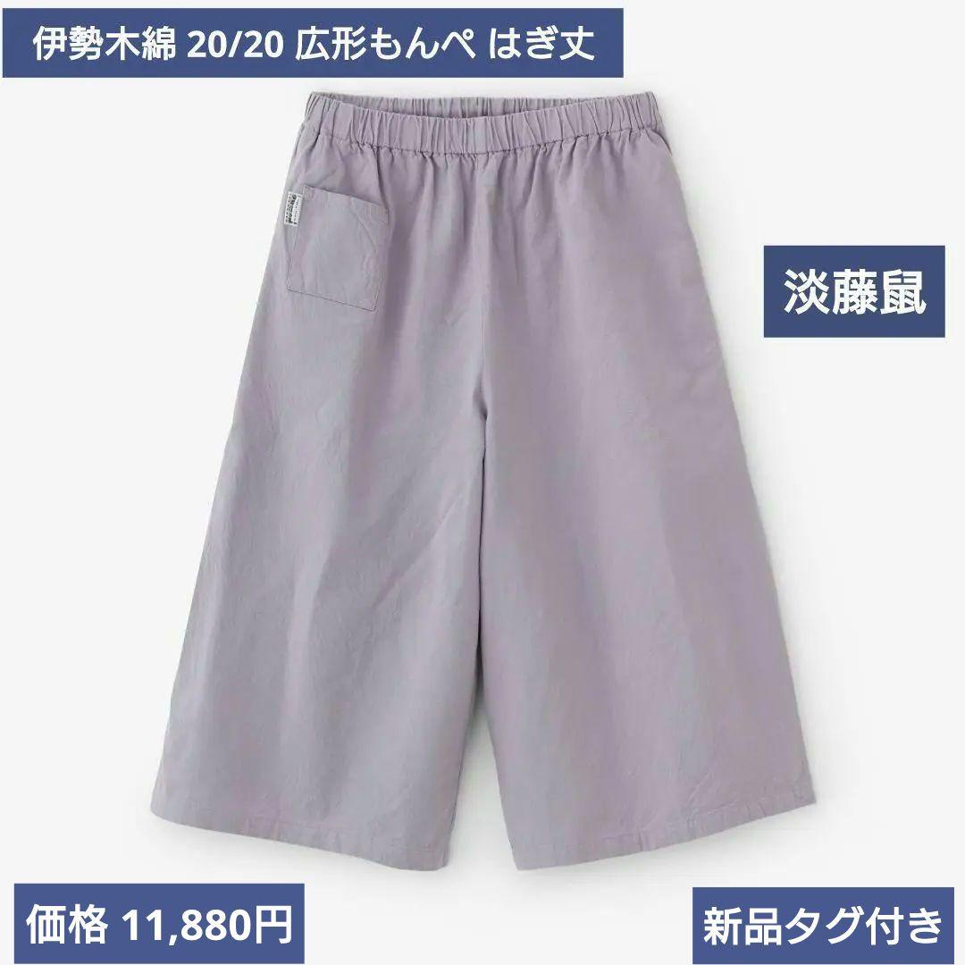 SOU・SOU 伊勢木綿 広形もんぺ はぎ丈 新品 ソウソウ SOUSOU