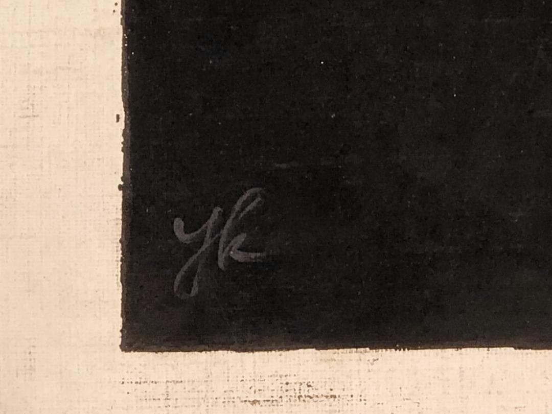 【 香月泰男 椿 】　肉筆油彩　1950年代