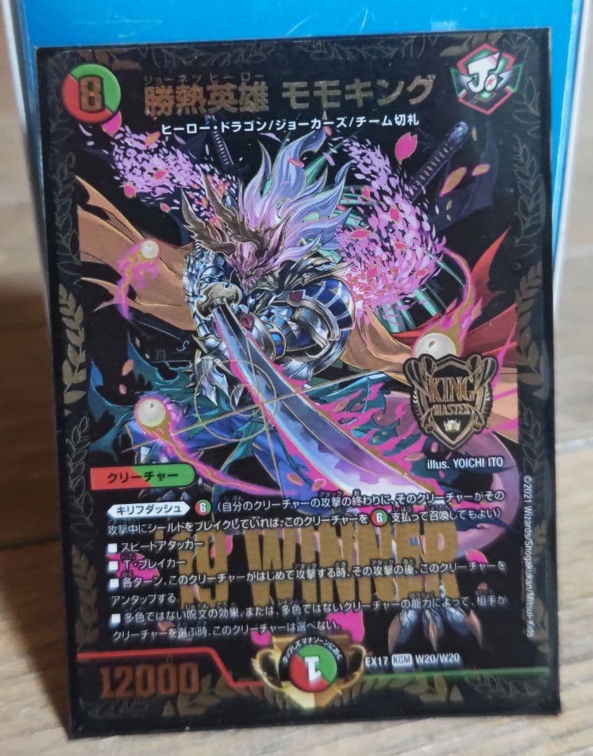 デュエルマスターズカードセット 37枚