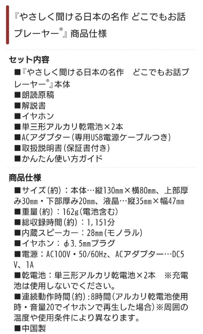 【新品未使用】 ユーキャン：やさしく聞ける日本の名作 どこでもお話プレーヤー