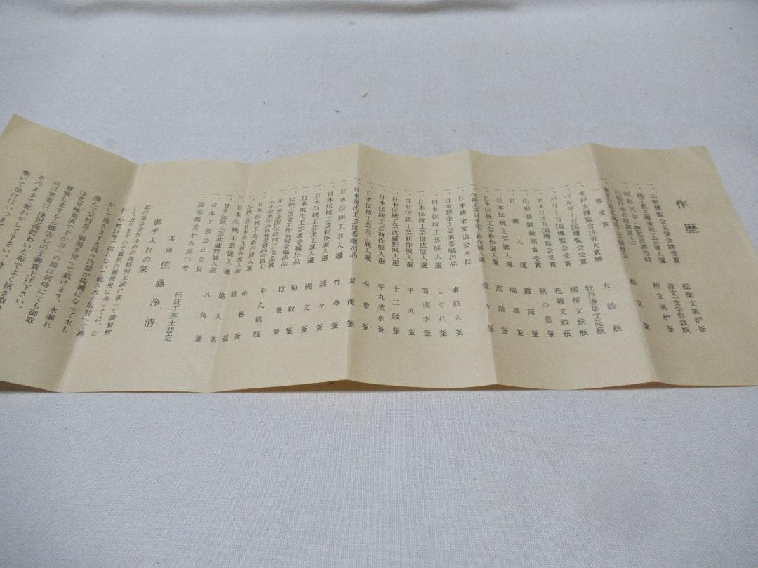 茶釜　富士裾野　透木釜　佐藤浄清造　共箱