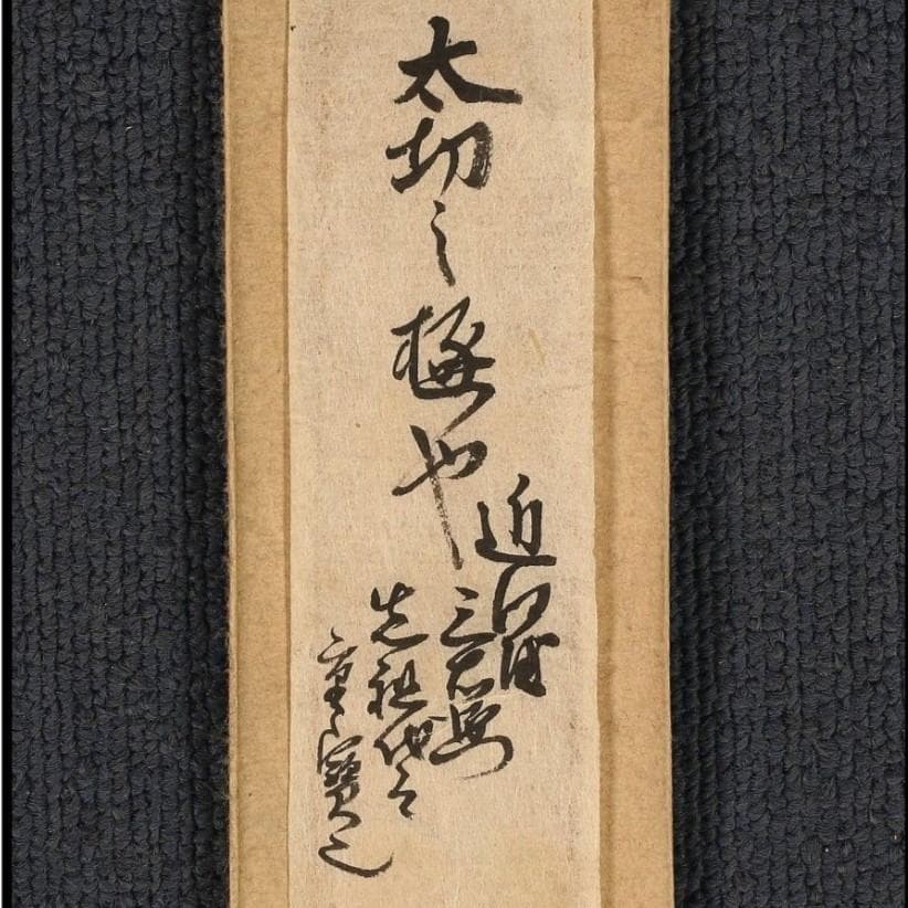 【真作】◆『法然 三社託宣』法然聖人 源空◆検）空海 親鸞 最澄 日蓮 道元