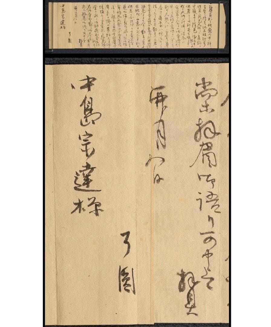 【真作】◆『法然 三社託宣』法然聖人 源空◆検）空海 親鸞 最澄 日蓮 道元