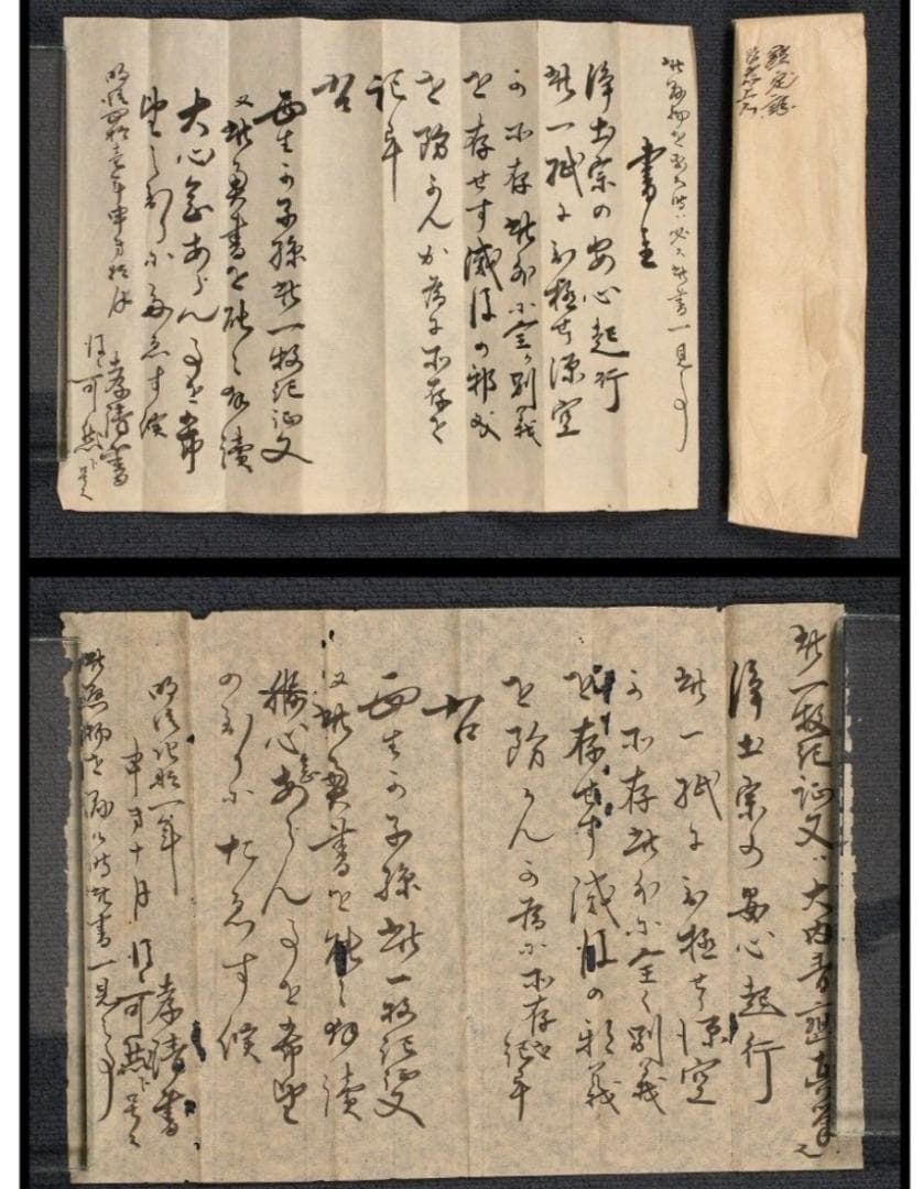 【真作】◆『法然 三社託宣』法然聖人 源空◆検）空海 親鸞 最澄 日蓮 道元