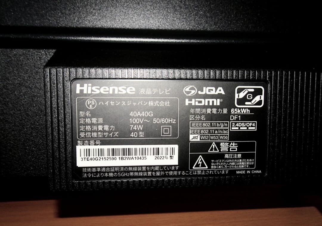 【美品】ハイセンス 40V型液晶テレビ40A40G 動画アプリ搭載 2022年製