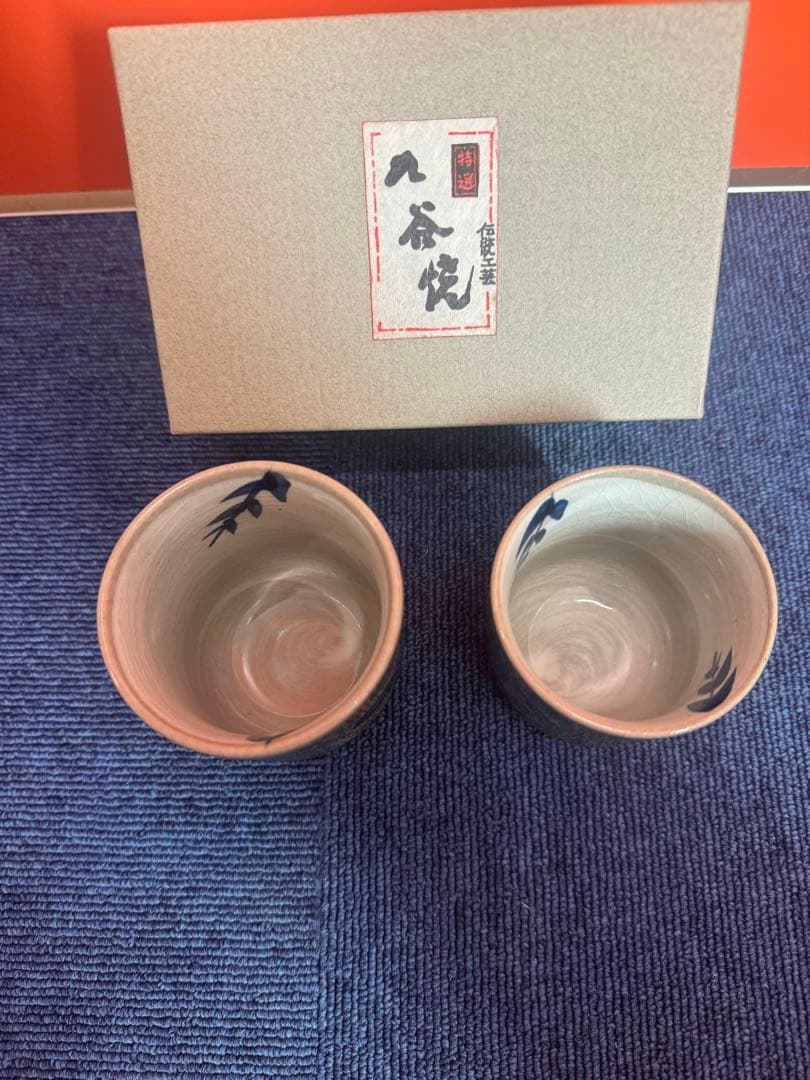 1950 九谷焼　角福　湯呑　2客
