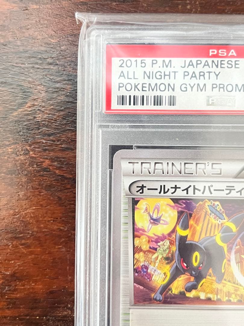 PSA10 オールナイトパーティ　ブラッキー