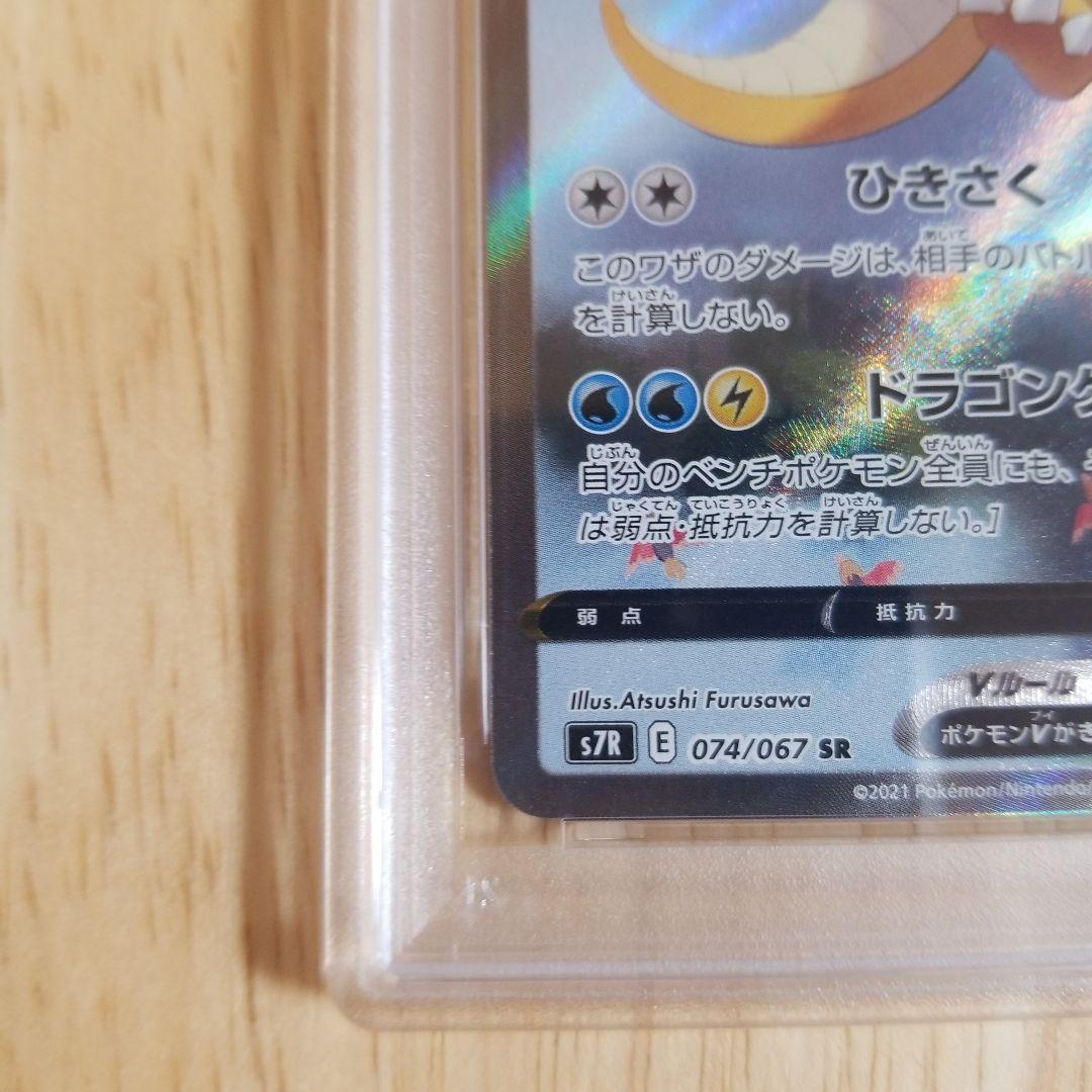 【PSA10】カイリューV SR S7R 蒼空ストリーム 074/067