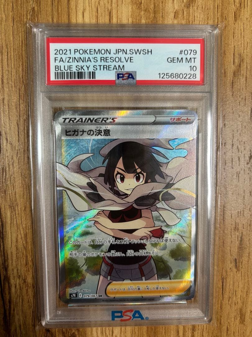 ヒガナの決意 SR S7R 蒼空ストリーム 079/067