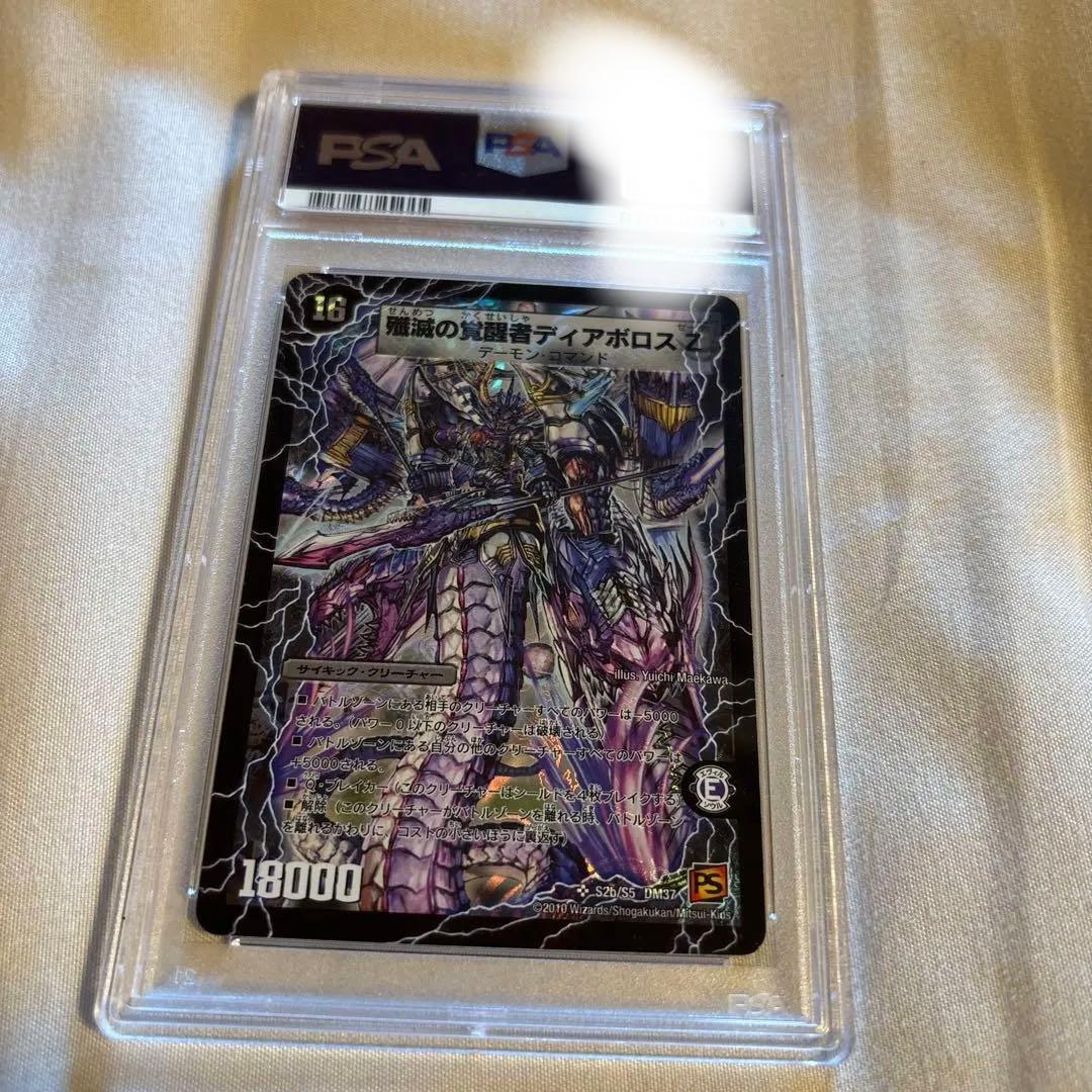 【PSA9】デュエルマスターズ 殲滅の覚醒者ディアボロスZ