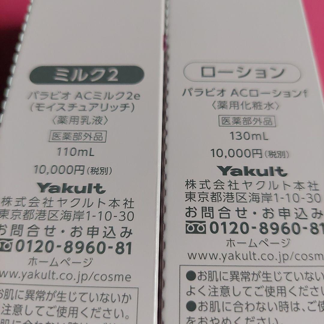 AC LOTION & AC MILK II セット