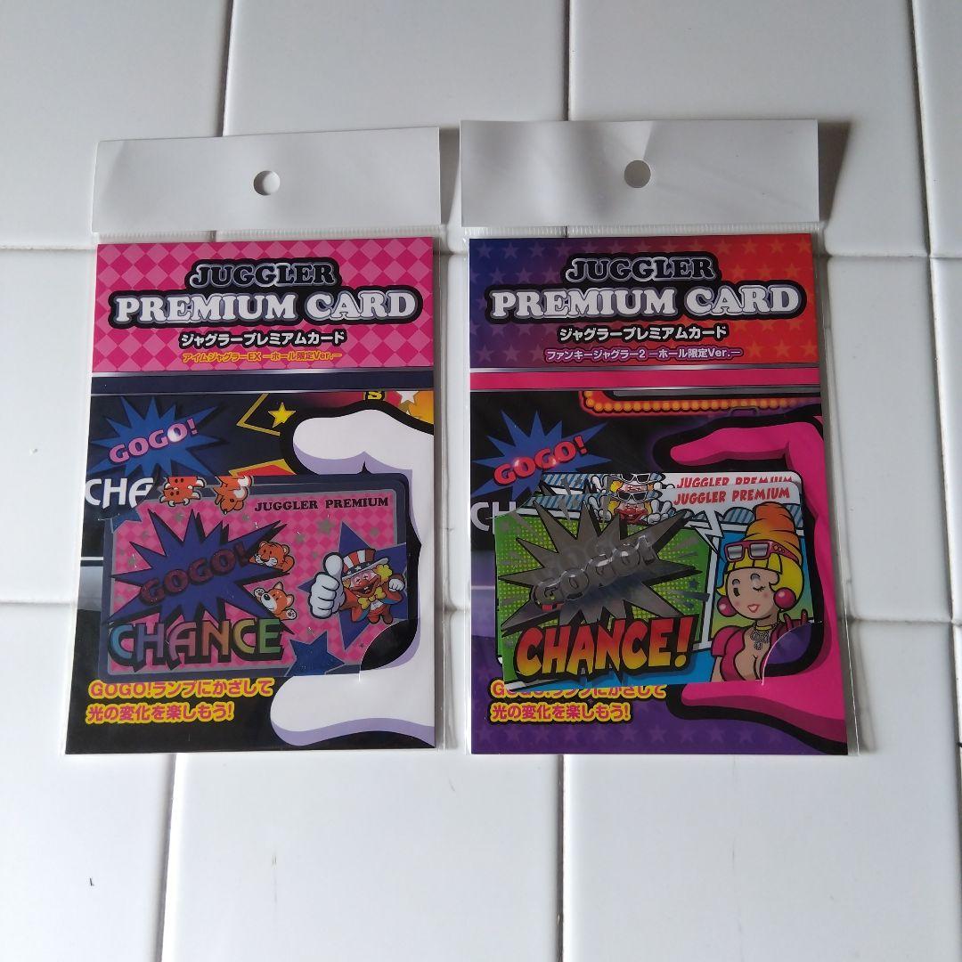 JUGGLER プレミアムカード 2枚セット
