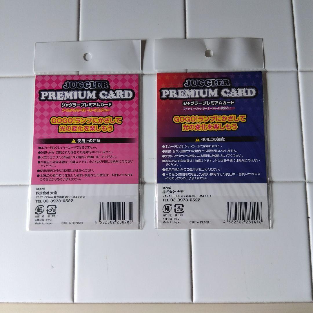 JUGGLER プレミアムカード 2枚セット