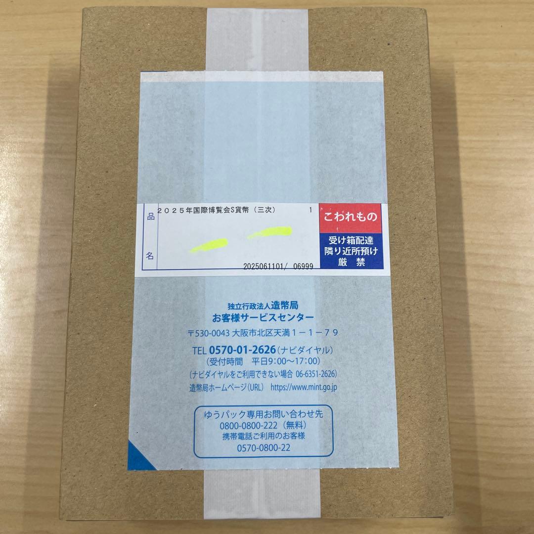 ２０２５年国際博覧会記念千円銀貨幣 (三次発行分)　新品未開封