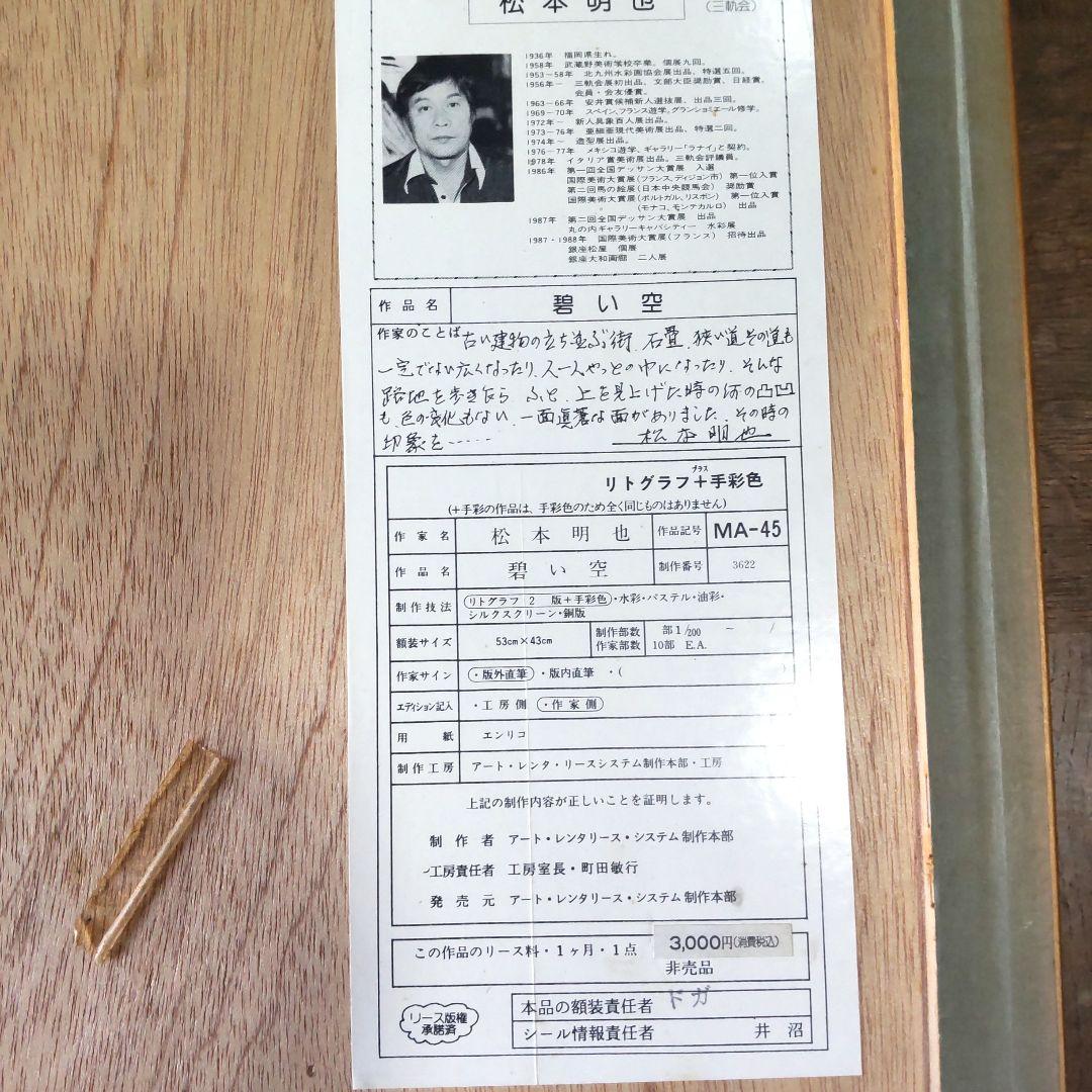 saki様５点直筆サイン入り■松本明也■絵画リトグラフ風景画海碧い空水彩画夏