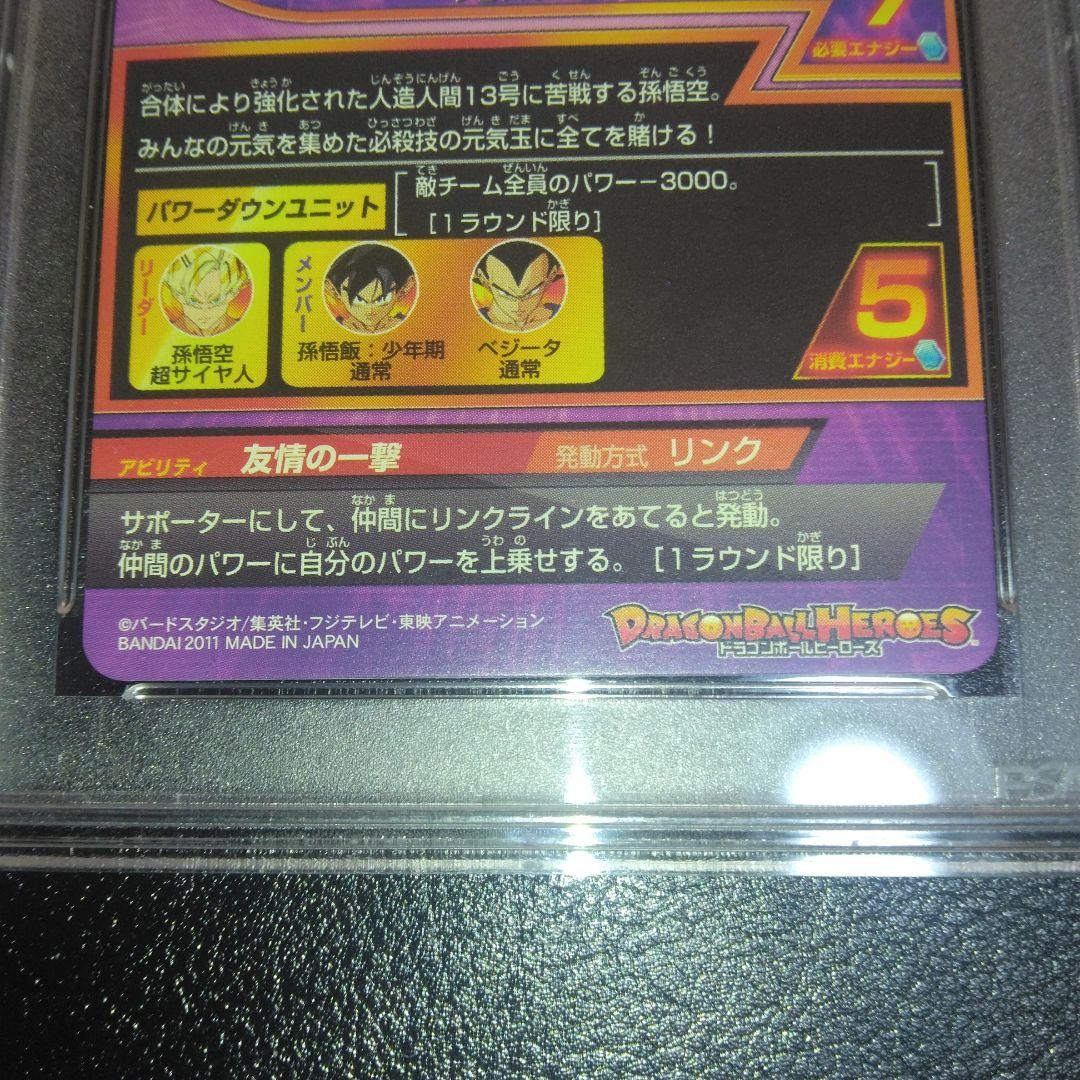 スーパードラゴンボールヒーローズ 孫悟空 H2-11 PSA10