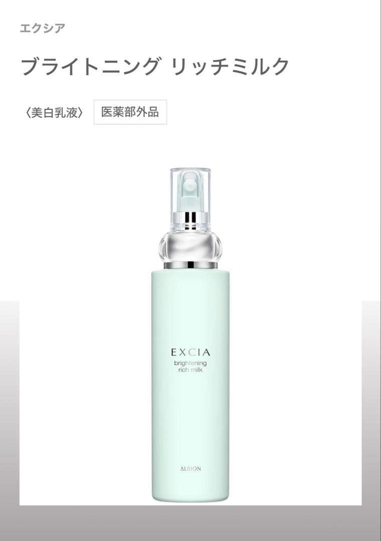 アルビオン　エクシア　乳液2本　ブライトニング＋ラディアンスリニュー　リッチ